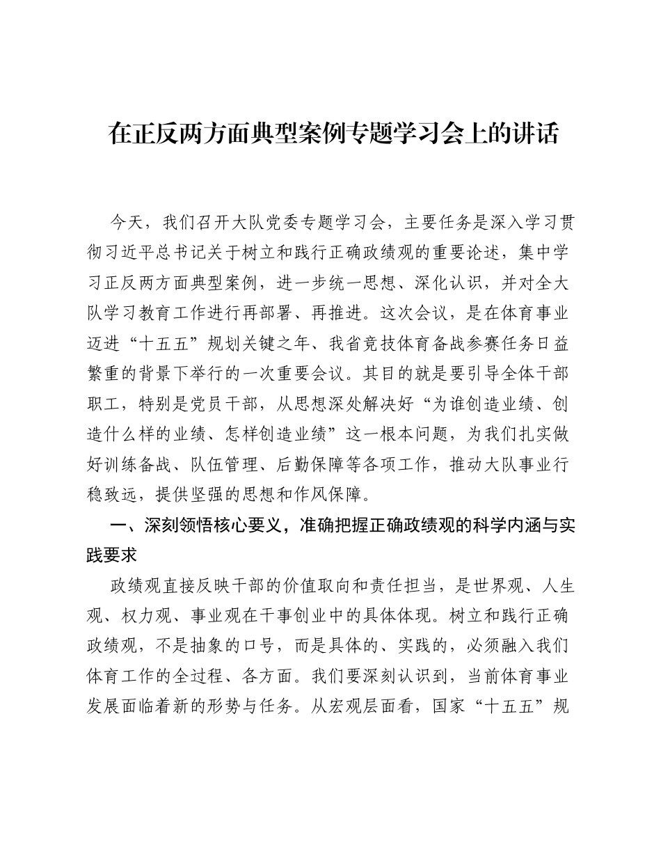 在ZJG学习教育正反两方面典型案例专题学习会上的讲话.docx_第1页
