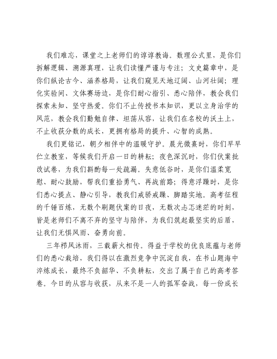 在毕业 谢师茶话会 上的发言：逐光而行，致谢师恩.docx_第2页