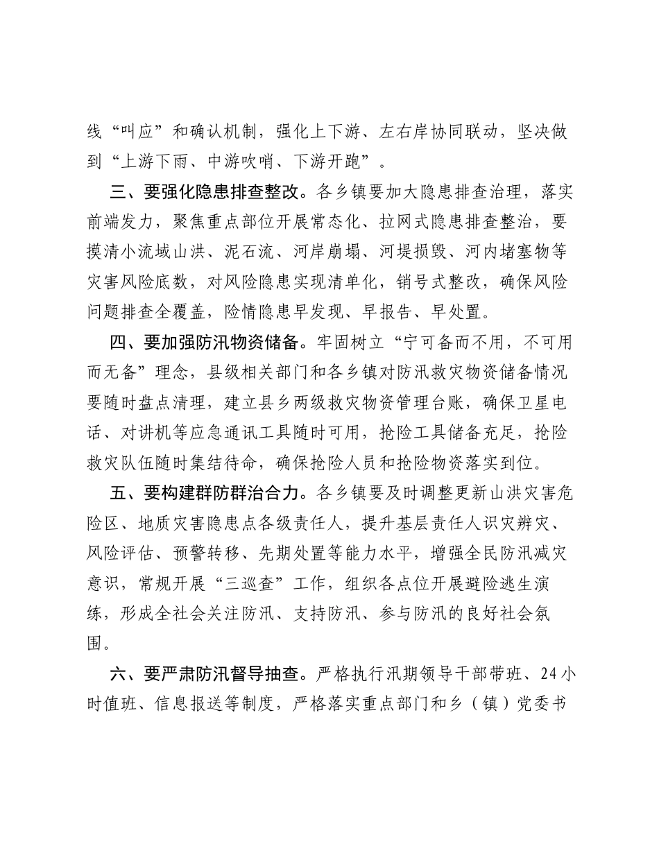 在稻城县迎大运、保安全、防灾害决战决胜部署会上的讲话.docx_第2页