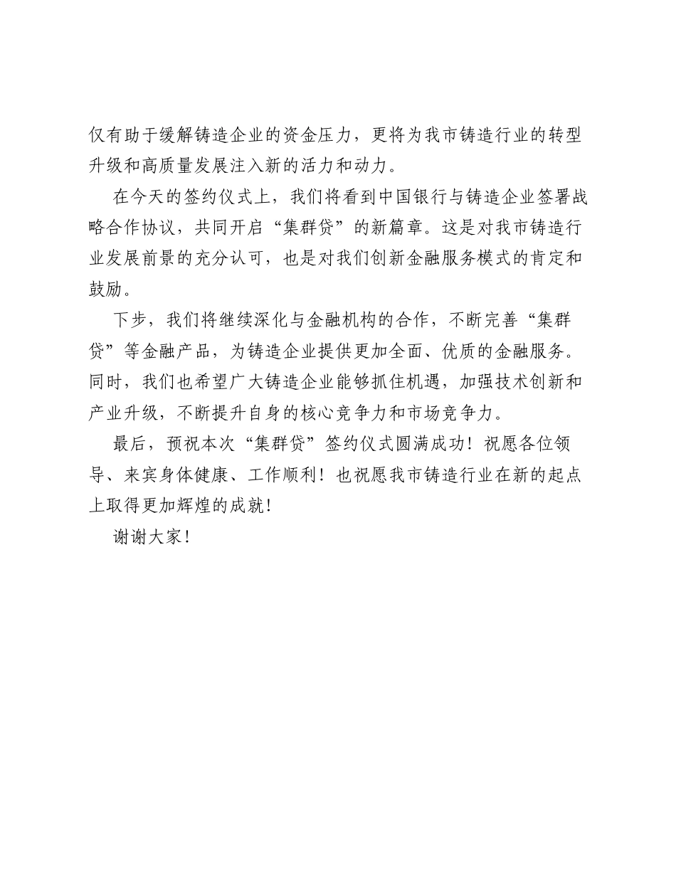 在莱州市铸造行业集群贷签约仪式上的致辞.docx_第2页