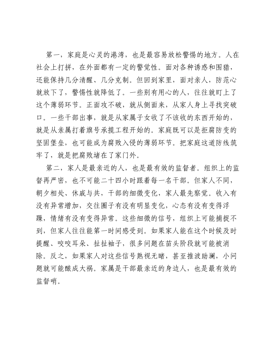 在廉洁家书传真情，家庭助廉筑防线主题活动启动仪式上的讲话（集团公司）.docx_第2页