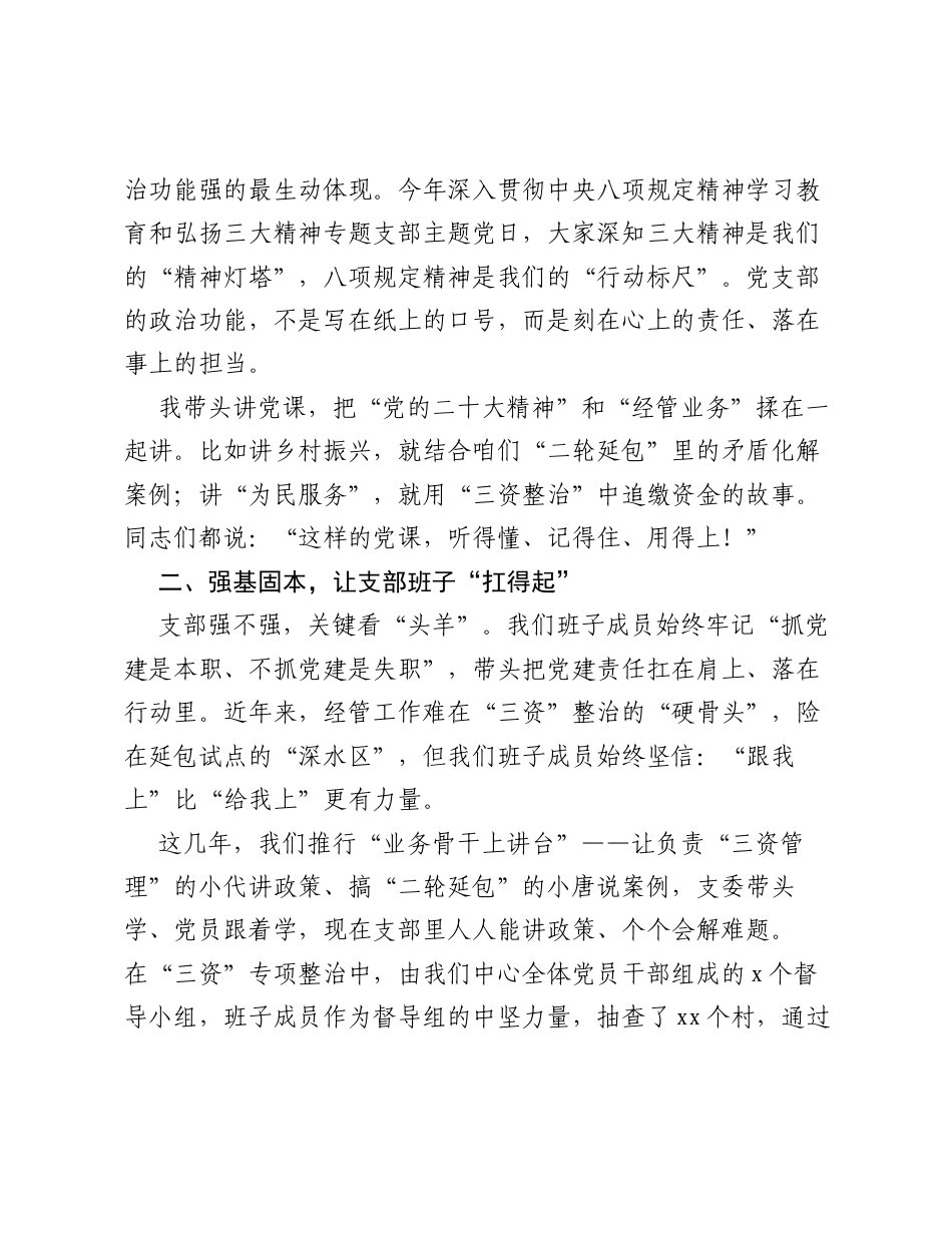 在庆七一建党节暨建功支点奋勇争先党建工作报告会上的演讲.docx_第2页