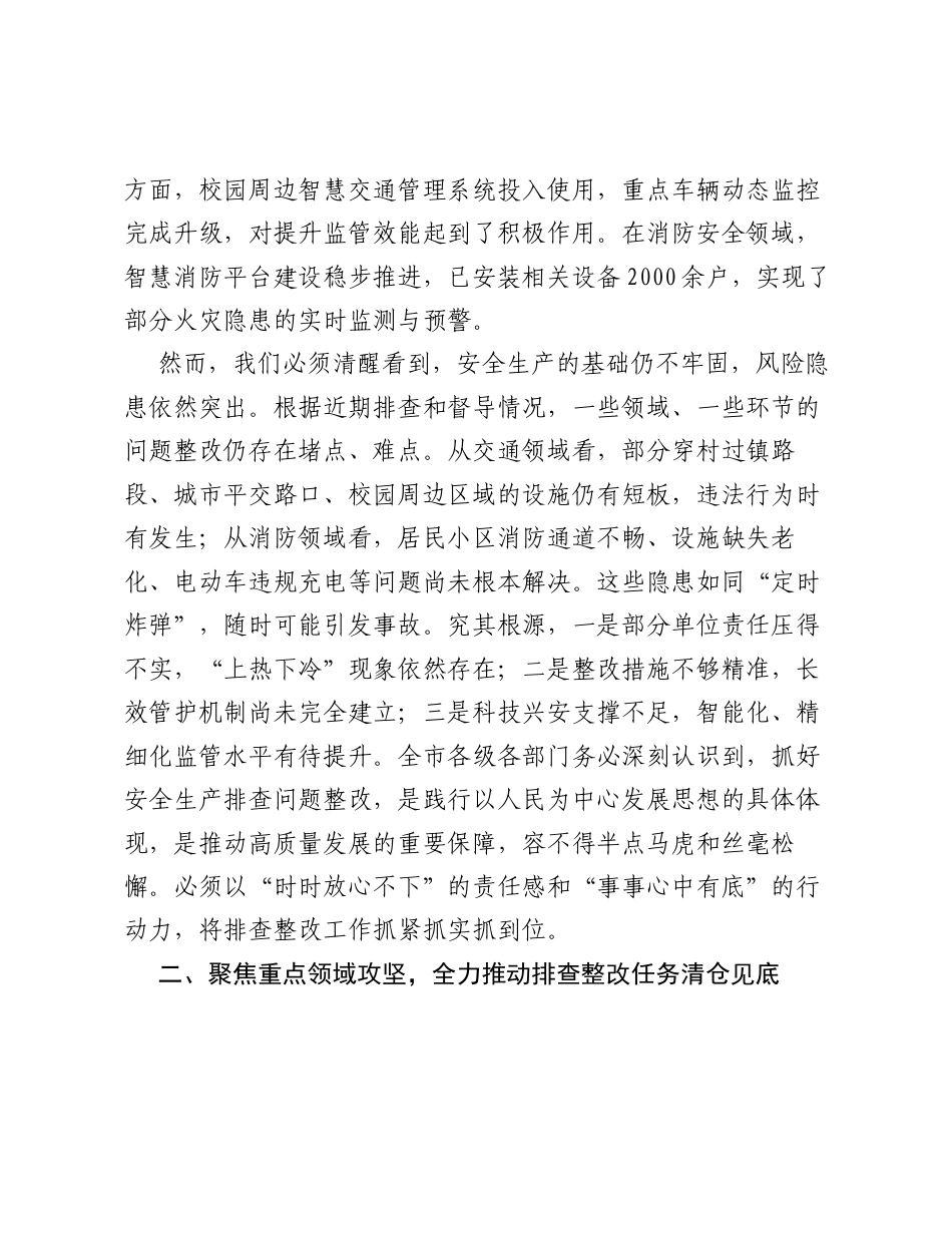 在全市安全生产排查问题整改整治调度会议上的讲话.docx_第2页