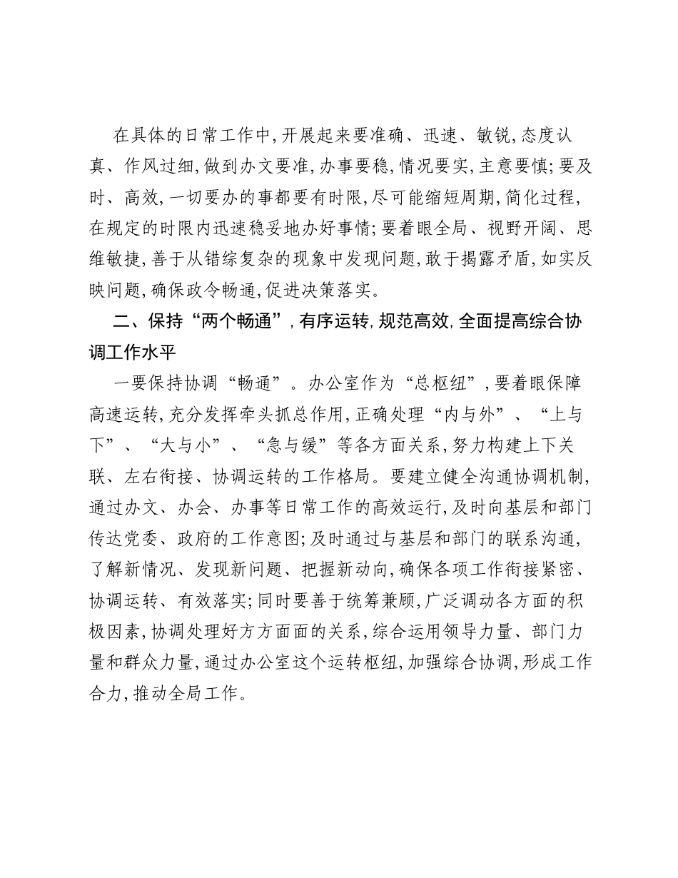 在全市文秘人员培训班开班仪式上的讲话.docx_第2页