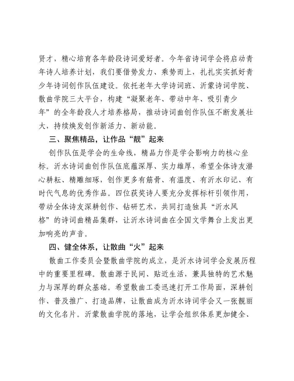 在诗词学会2026年工作会议上的讲话.docx_第2页
