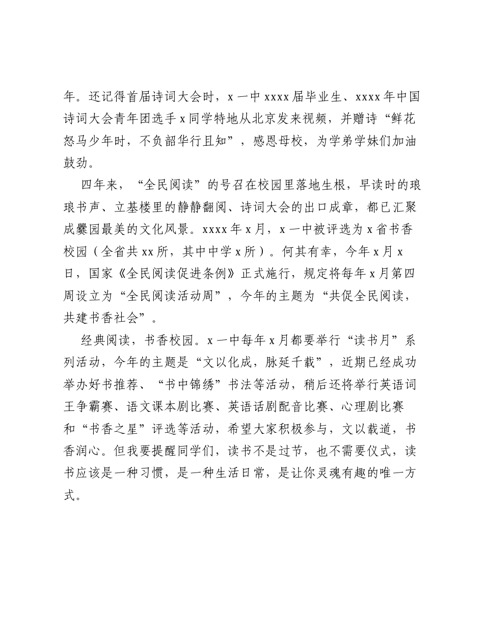 在书香校园诗词大会上的讲话.docx_第2页