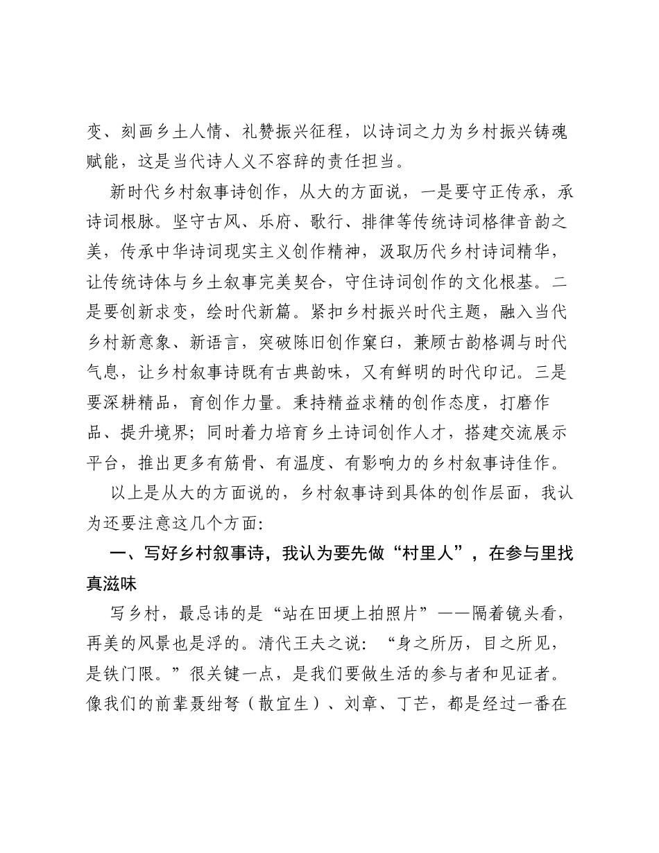 在乡村振兴叙事诗百村创作推进会上的讲话.docx_第2页