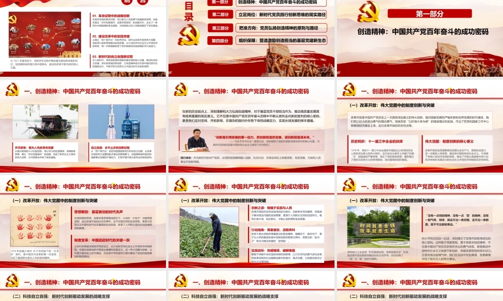 2026年专题微党课：创新驱动发展 党员担当作为.pptx