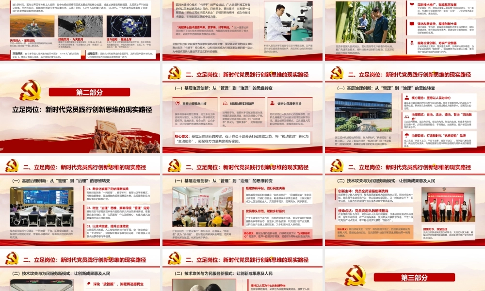 2026年专题微党课：创新驱动发展 党员担当作为.pptx