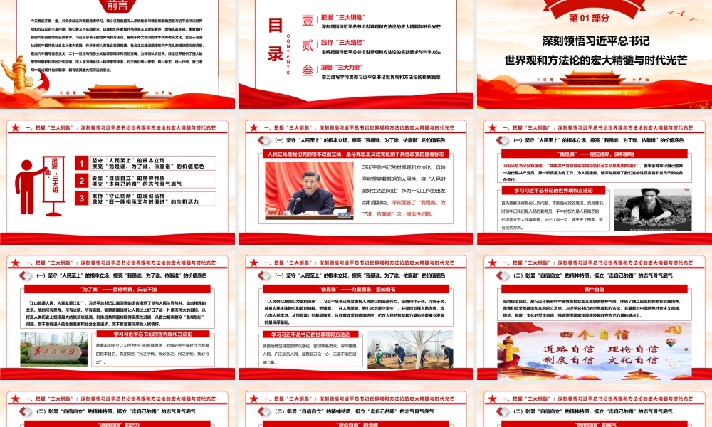 （40版，1万字讲稿）PPT+讲稿：学好“看家本领”，干出“崭新业绩”，深入学习世界观和方法论专题党课.pptx