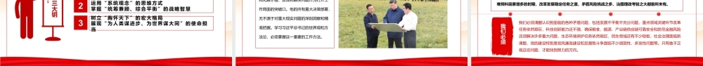 （40版，1万字讲稿）PPT+讲稿：学好“看家本领”，干出“崭新业绩”，深入学习世界观和方法论专题党课.pptx