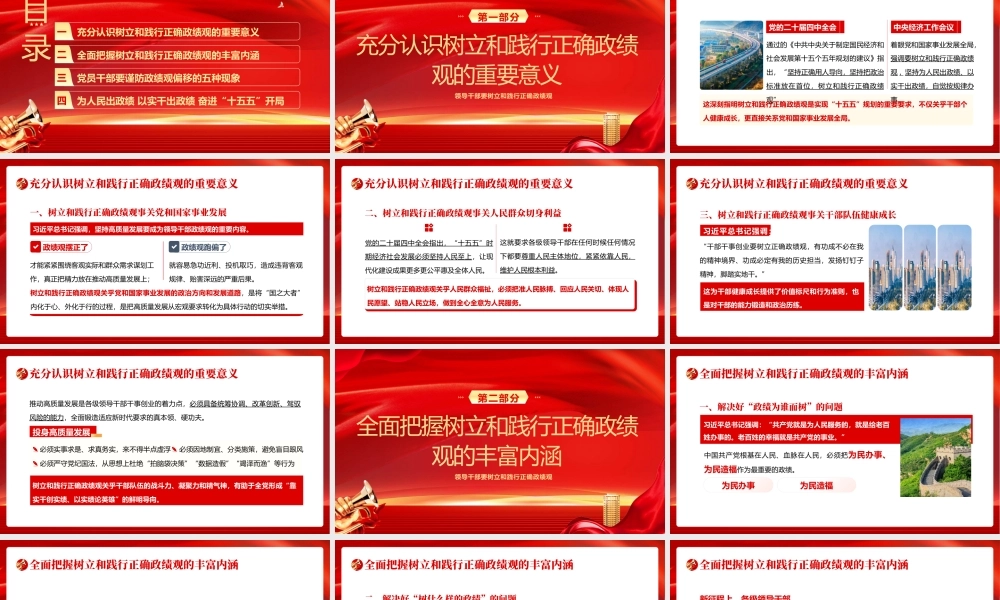 PPT+讲稿：为“十五五”开局树立和践行正确政绩观（6500字+35页PPT）.pptx