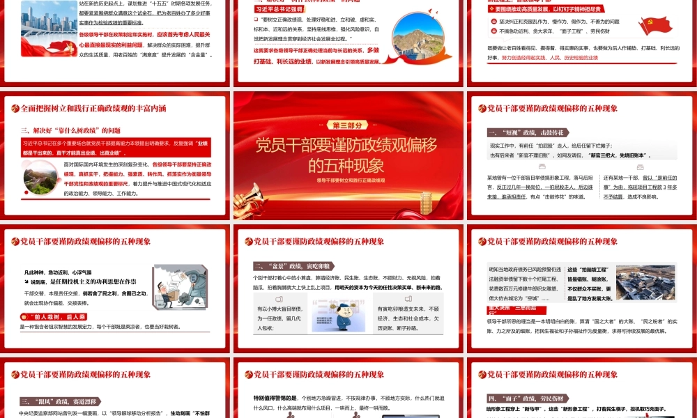 PPT+讲稿：为“十五五”开局树立和践行正确政绩观（6500字+35页PPT）.pptx