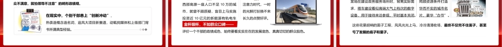 PPT+讲稿：为“十五五”开局树立和践行正确政绩观（6500字+35页PPT）.pptx