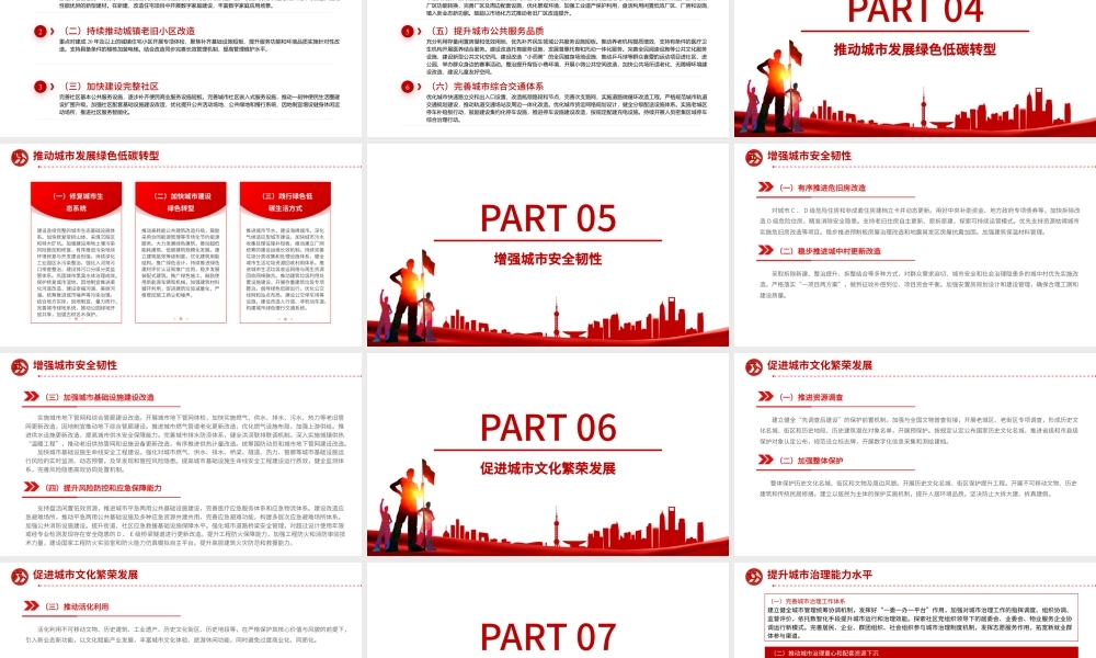 2026年城市更新“十五五”规划PPT课件.pptx