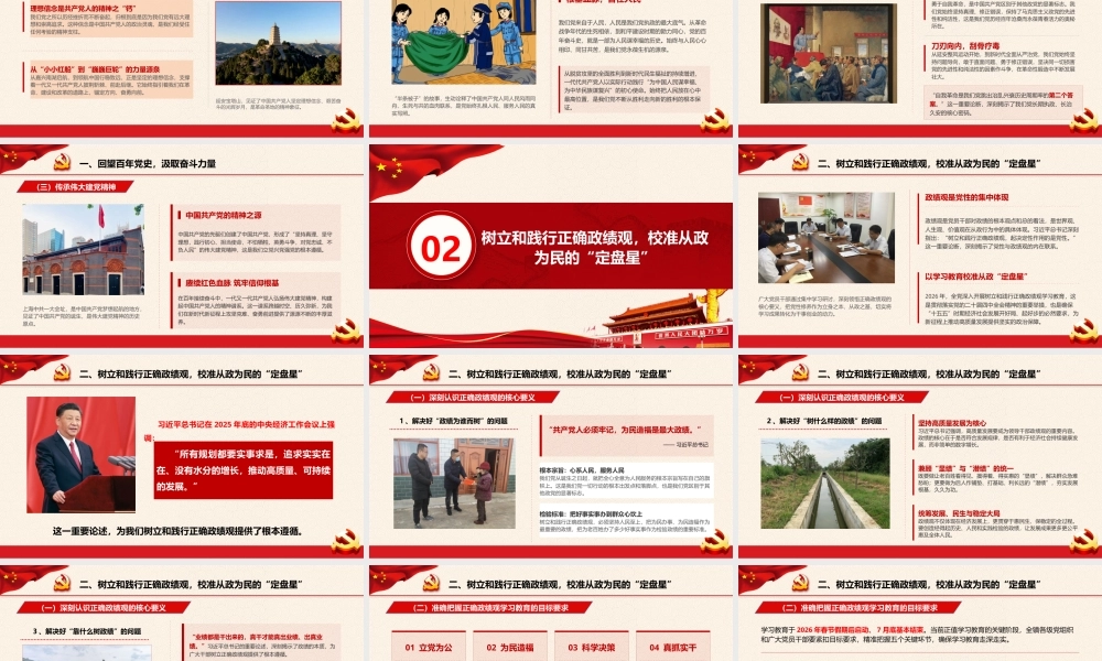 2026年七一专题党课：赓续百年红色血脉，践行正确政绩观.pptx