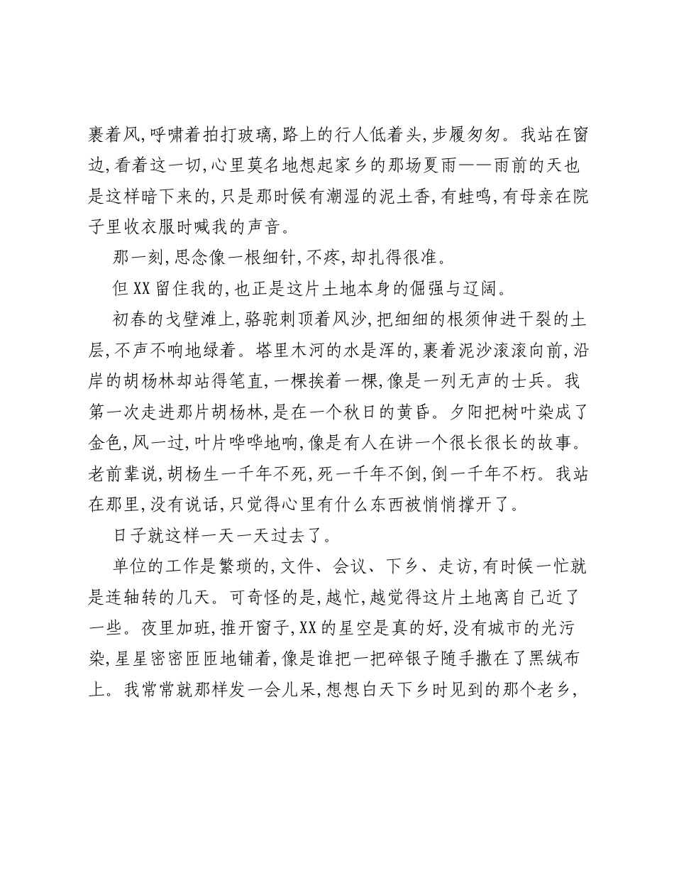 XX，我的第二故乡.docx_第2页