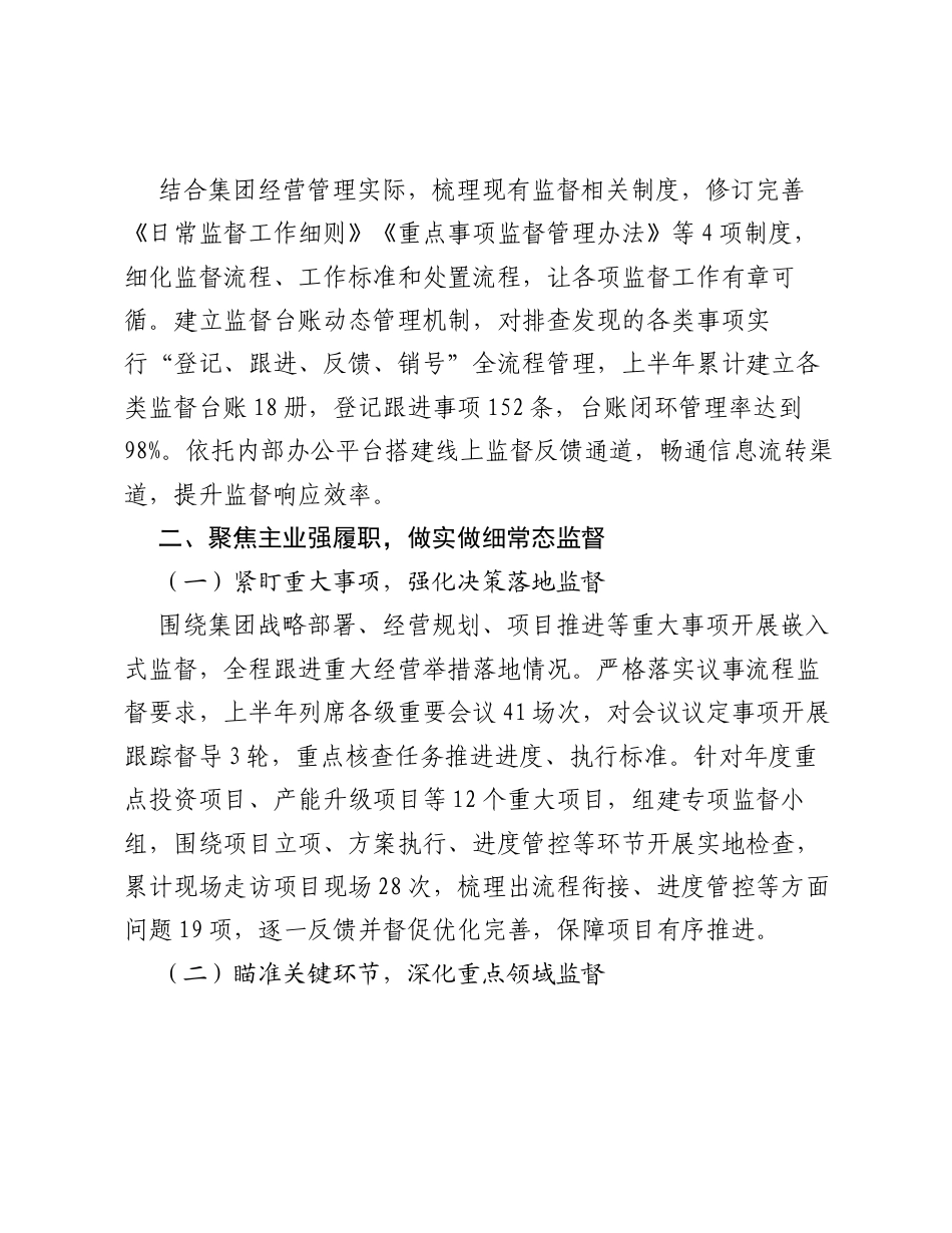 XX2026年上半年纪委监督工作总结.docx_第2页
