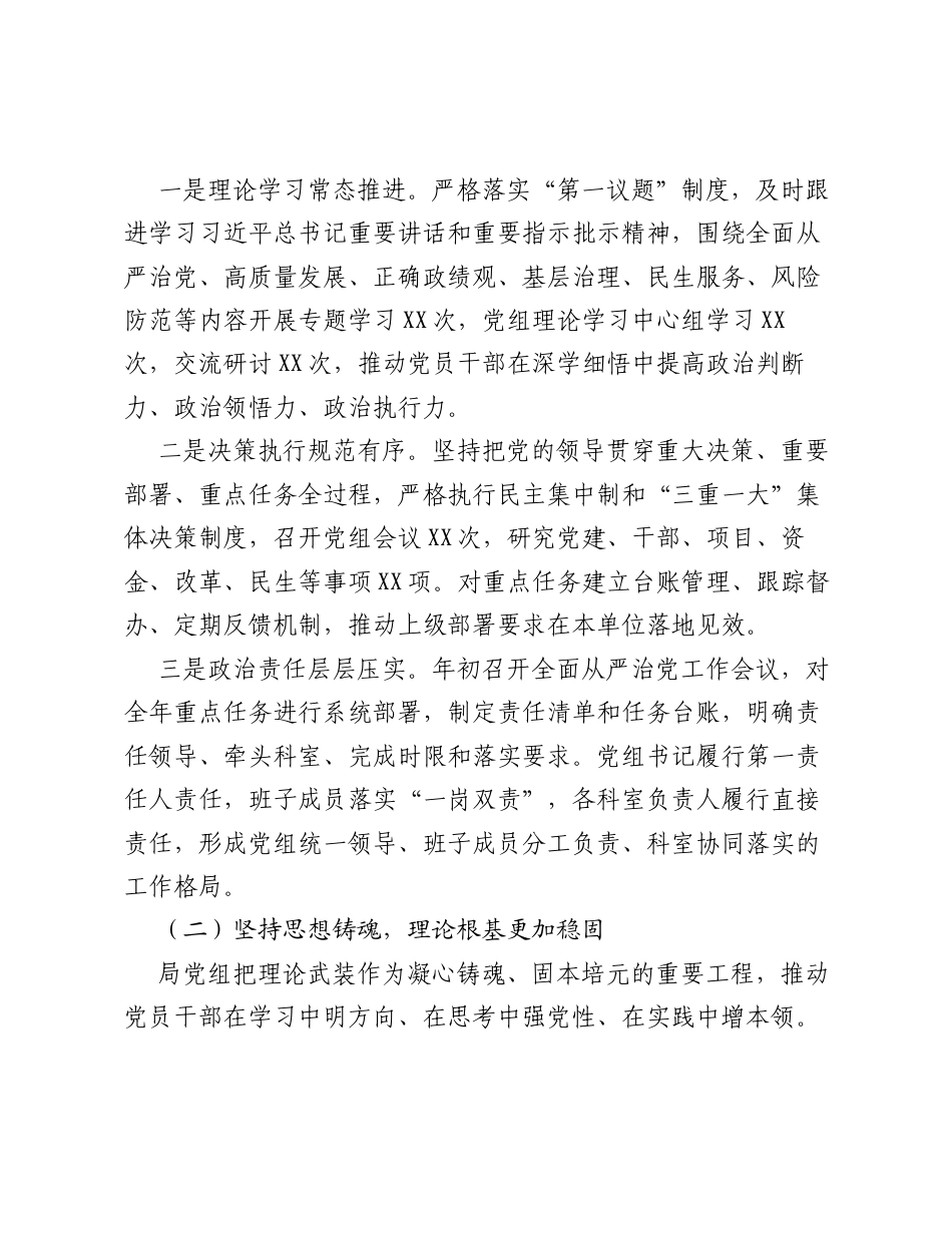 XX局党组关于2026年上半年落实全面从严治党工作情况的报告.docx_第2页