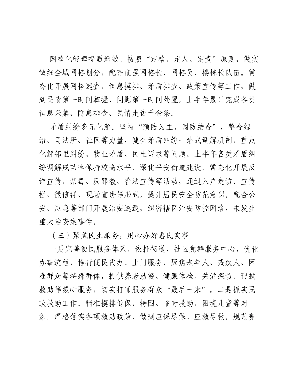XX区街道办2026年度上半年工作总结.docx_第2页