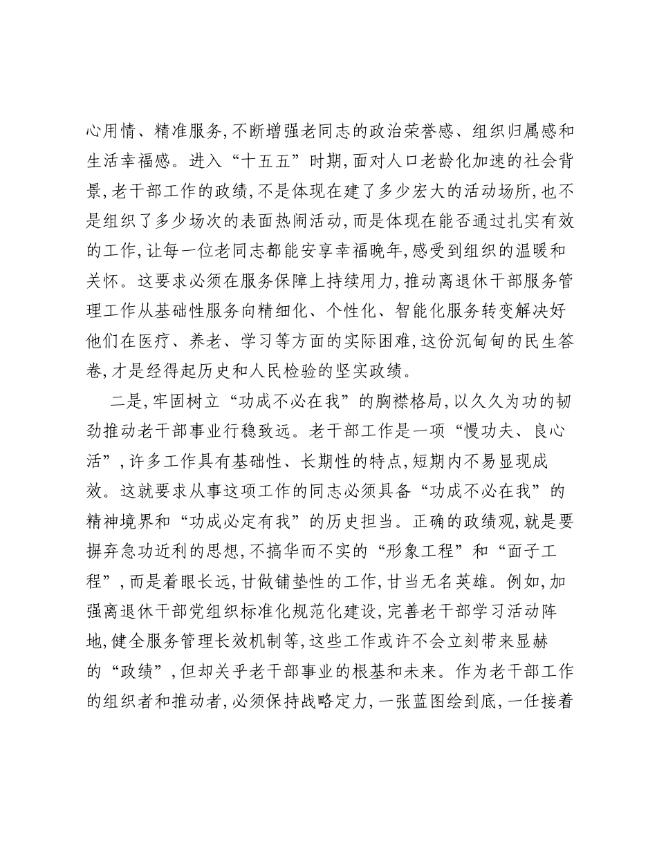 XX市委老干部局局长在理论学习中心组上的研讨发言材料.docx_第2页