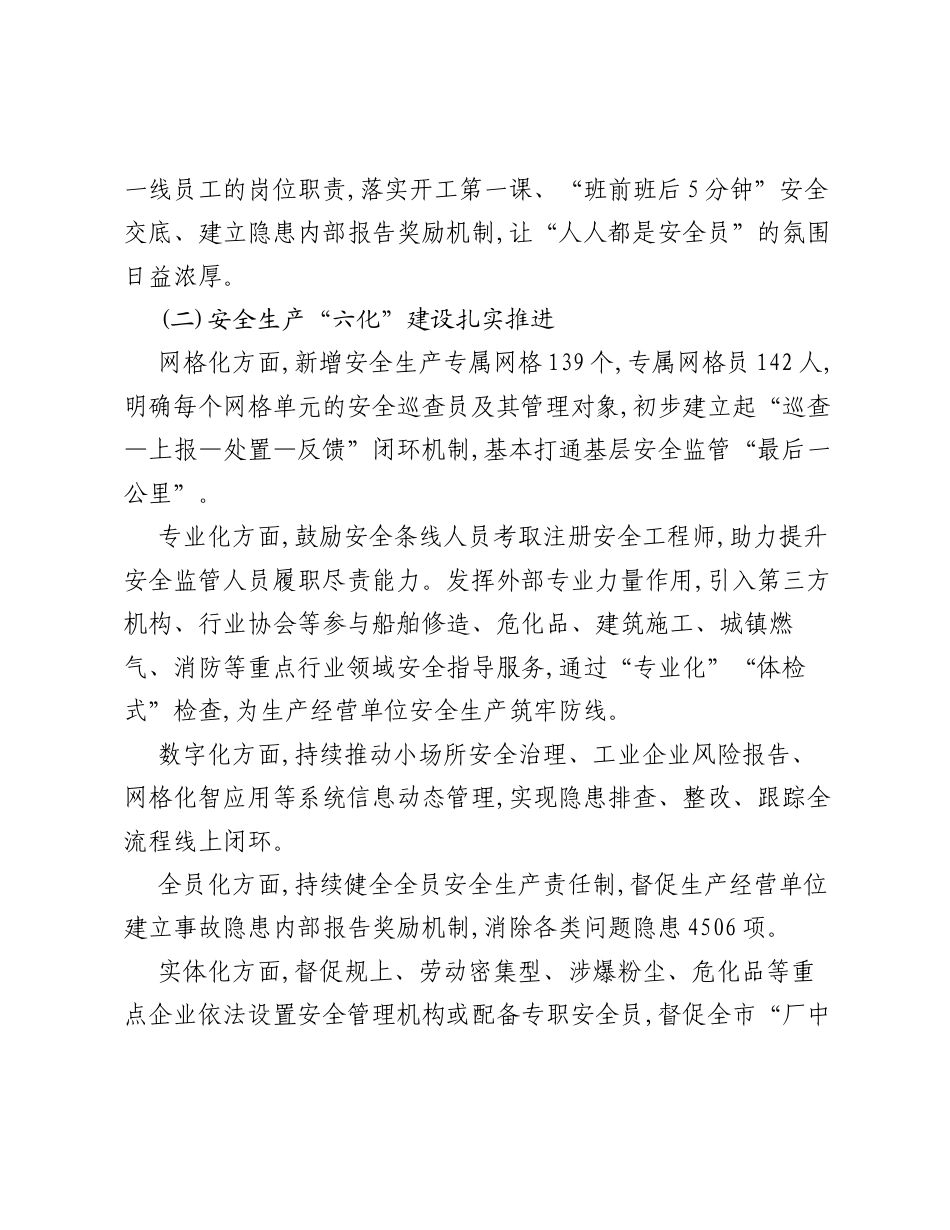 XX市应急管理局2026年上半年安全生产工作总结及下阶段工作计划.docx_第2页