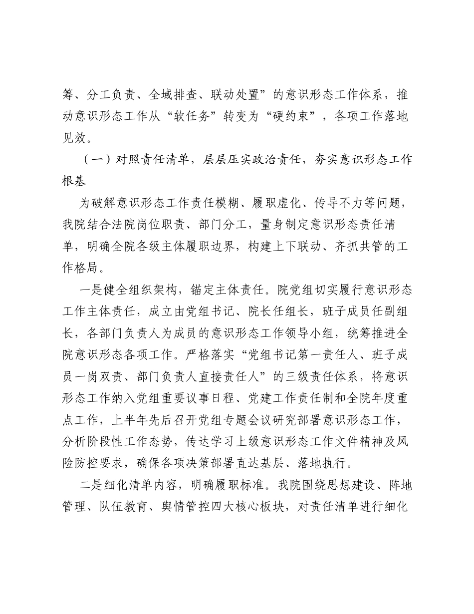 XX市中级人民法院2026年上半年意识形态工作总结.docx_第2页