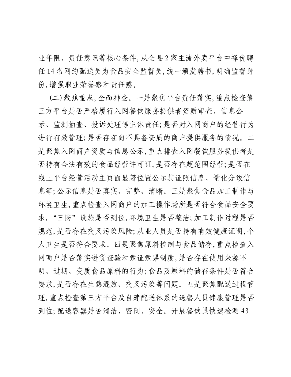 XX县市场监督管理局关于2026年上半年开展食品安全工作总结.docx_第2页