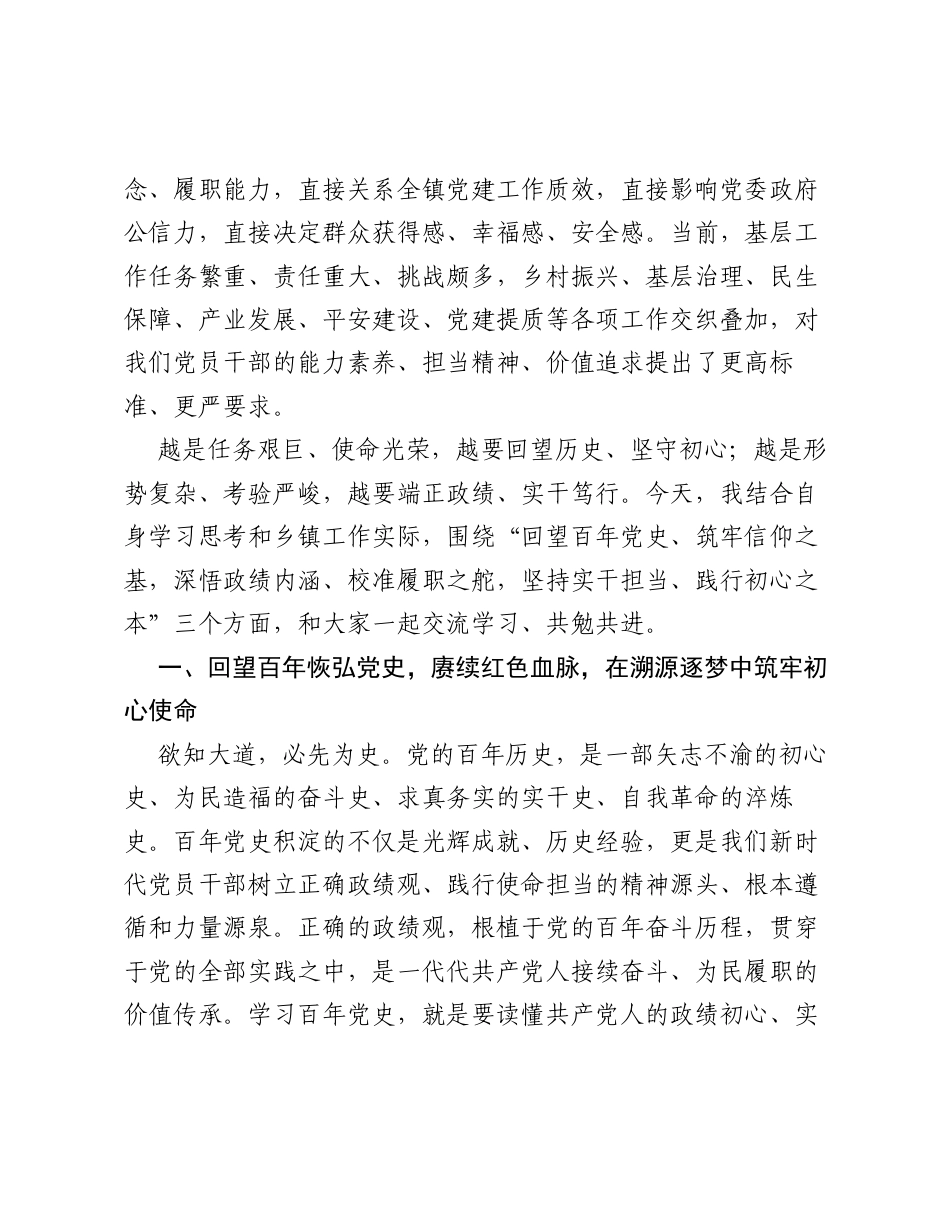 XX乡镇组织委员的2026年度七一党课讲稿.docx_第2页