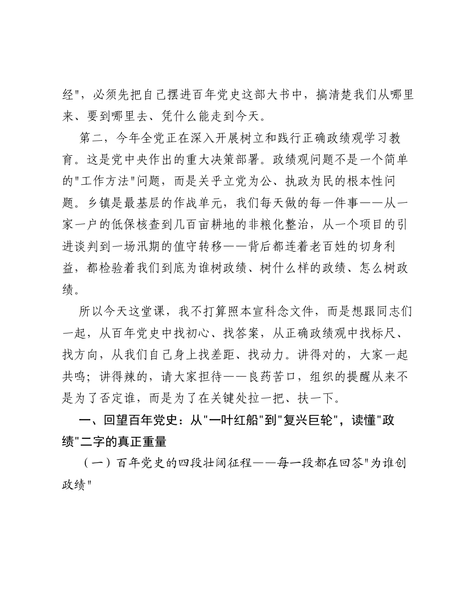 XX乡镇组织委员的2026年度七一党课讲稿2.docx_第2页