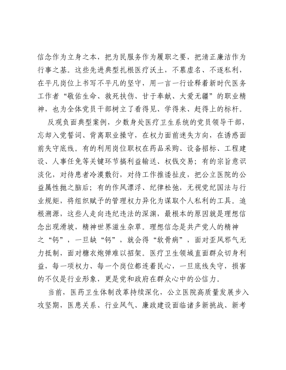 党委书记在ZJG学习教育正反面典型案例专题学习研讨会上的交流发言.docx_第2页