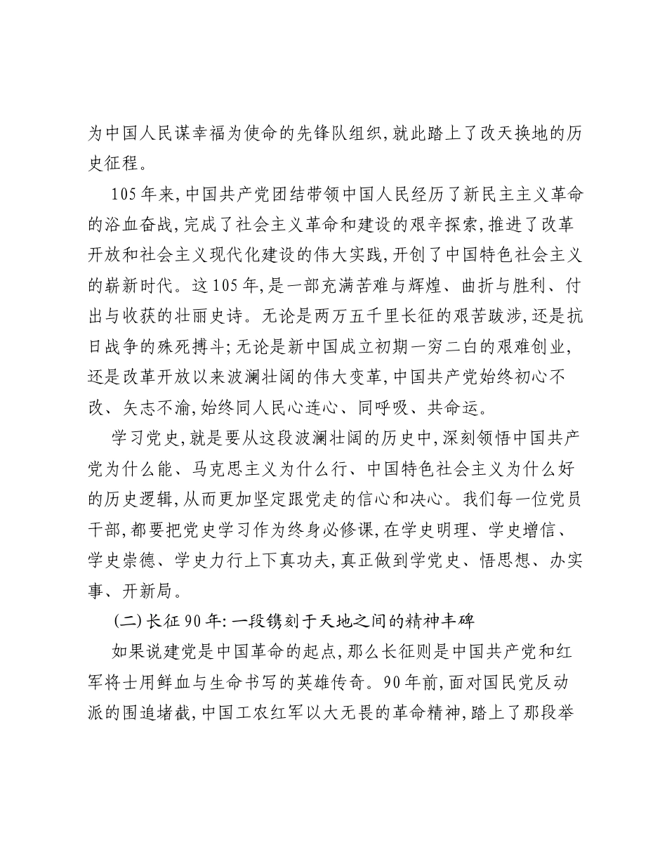赓续红色血脉砥砺初心使命——庆祝建党105周年、纪念长征胜利90周年专题党课.docx_第2页