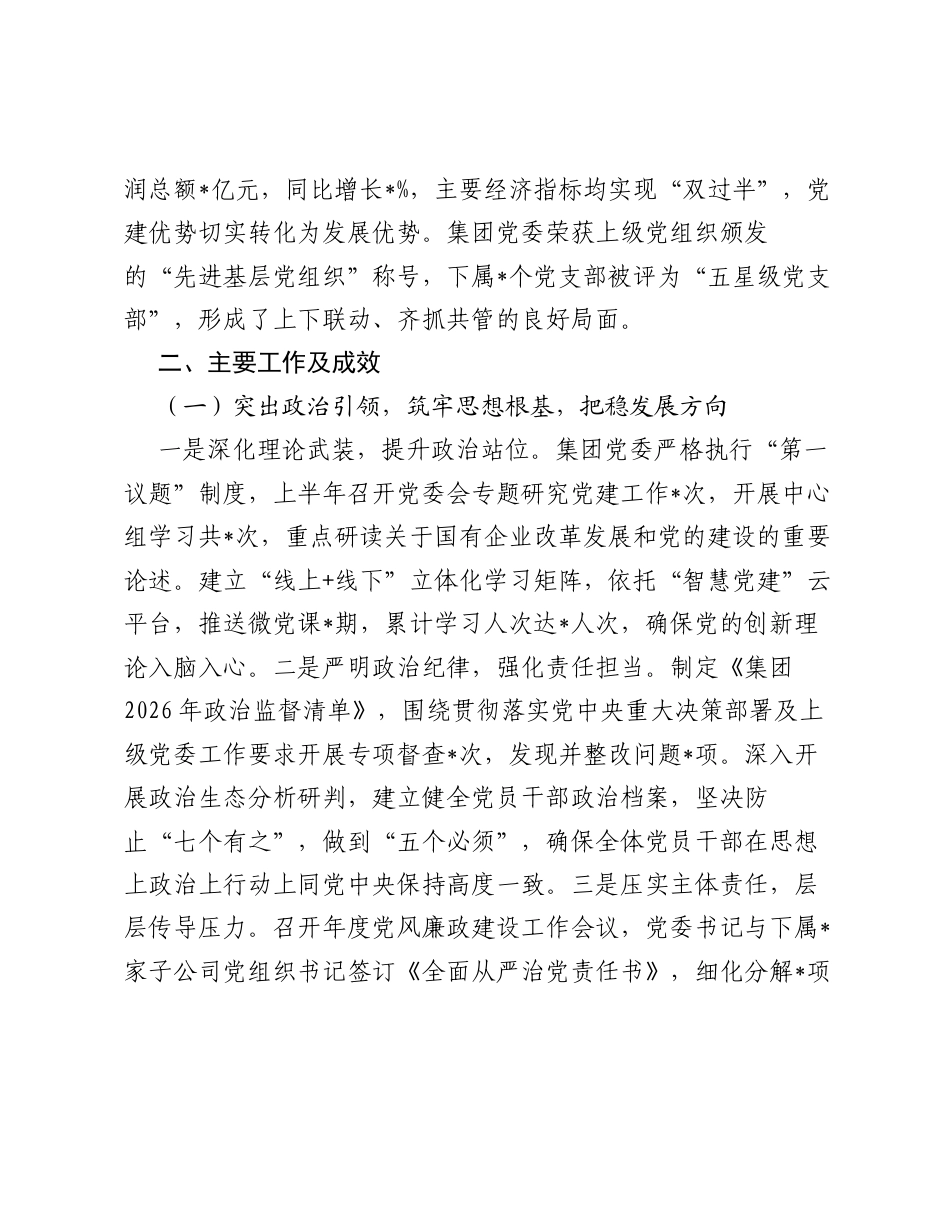 公司2026年上半年党建工作总结.docx_第2页