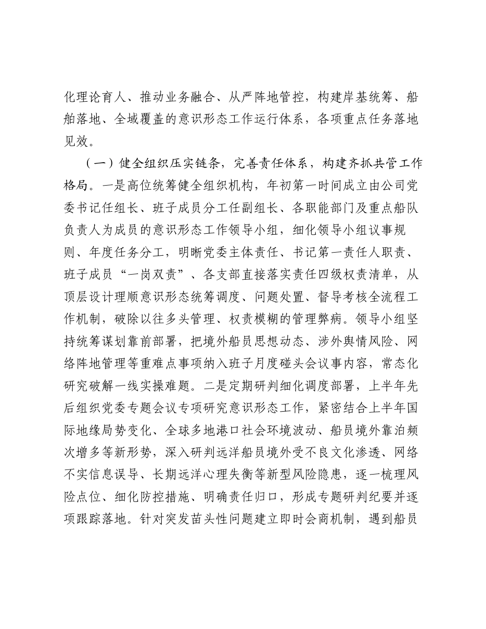 公司党委2026年上半年意识形态工作情况报告.docx_第2页