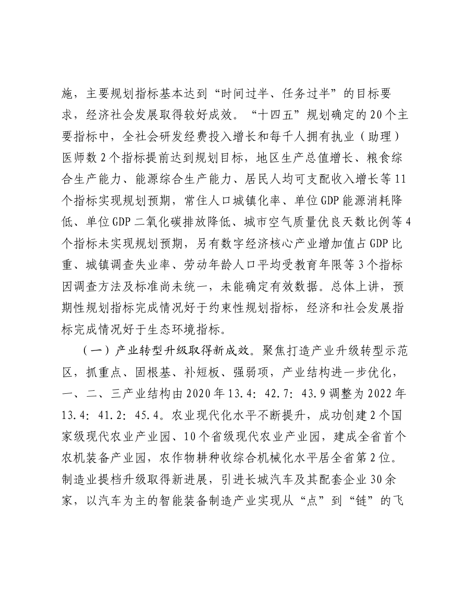 关于荆门市国民经济和社会发展第十四个五年规划纲要实施情况中期评估的调查报告.docx_第2页