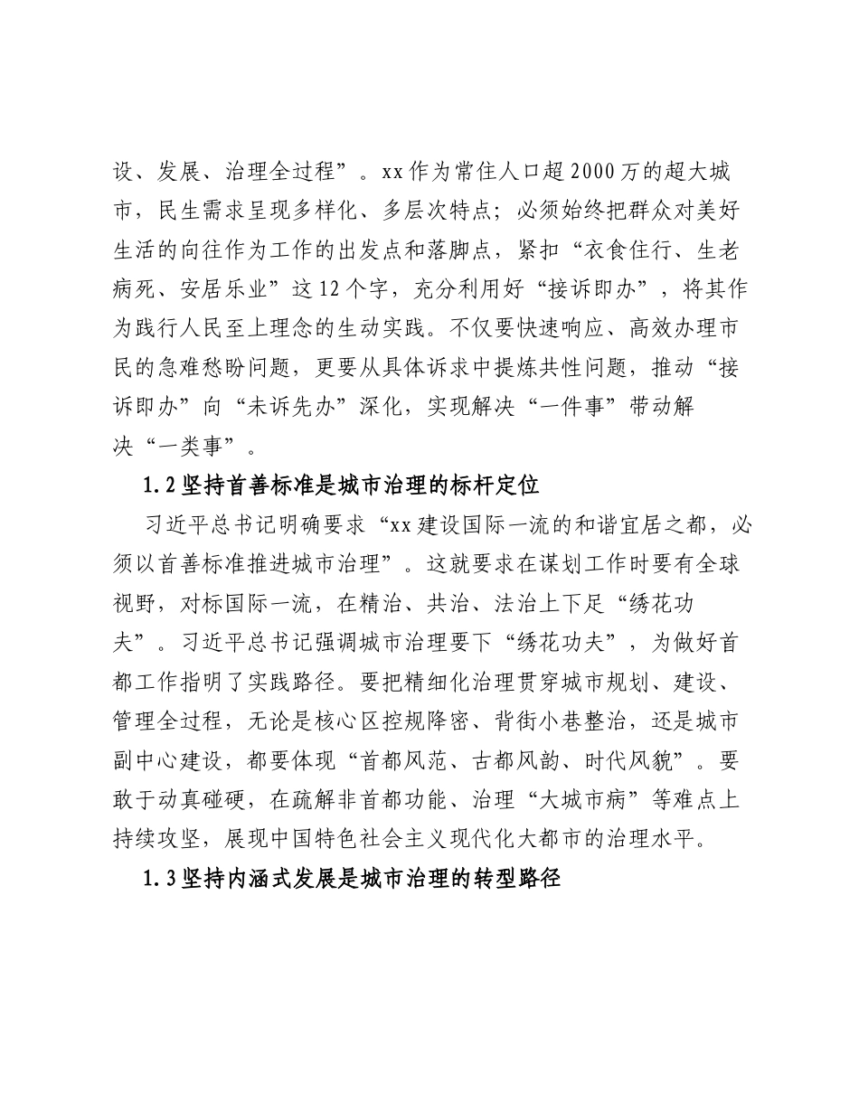 关于深入学习贯彻考察xx重要指示精神的认识与思考.docx_第2页