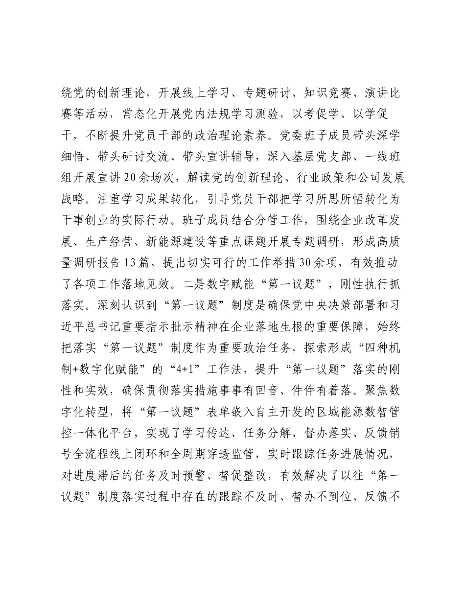 国企公司2026年上半年党建工作总结.docx_第2页