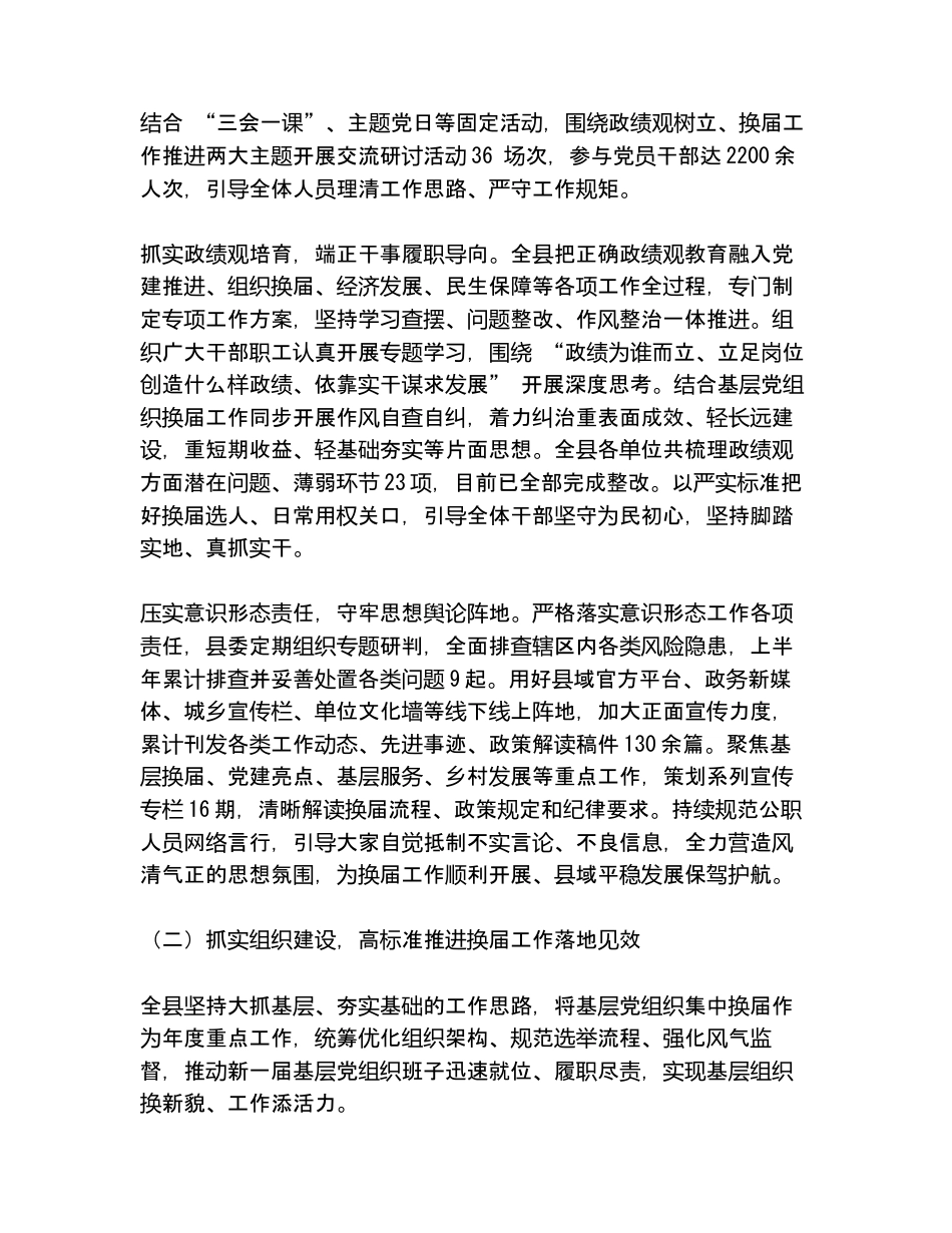 汇编：2026年上半年党建工作总结5篇.docx_第2页