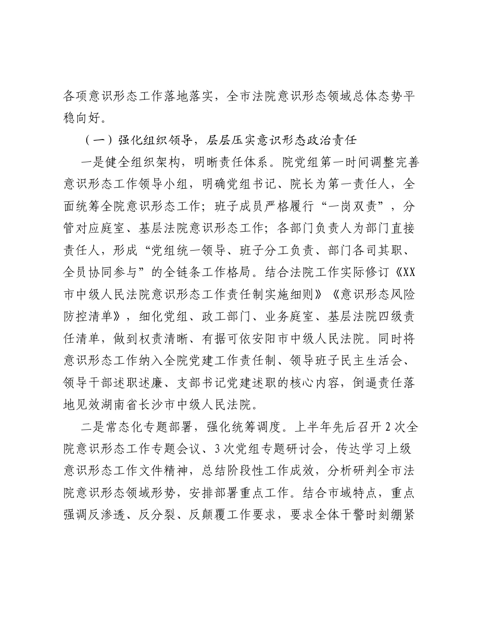 汇编：2026年上半年意识形态工作总结9篇.docx_第2页