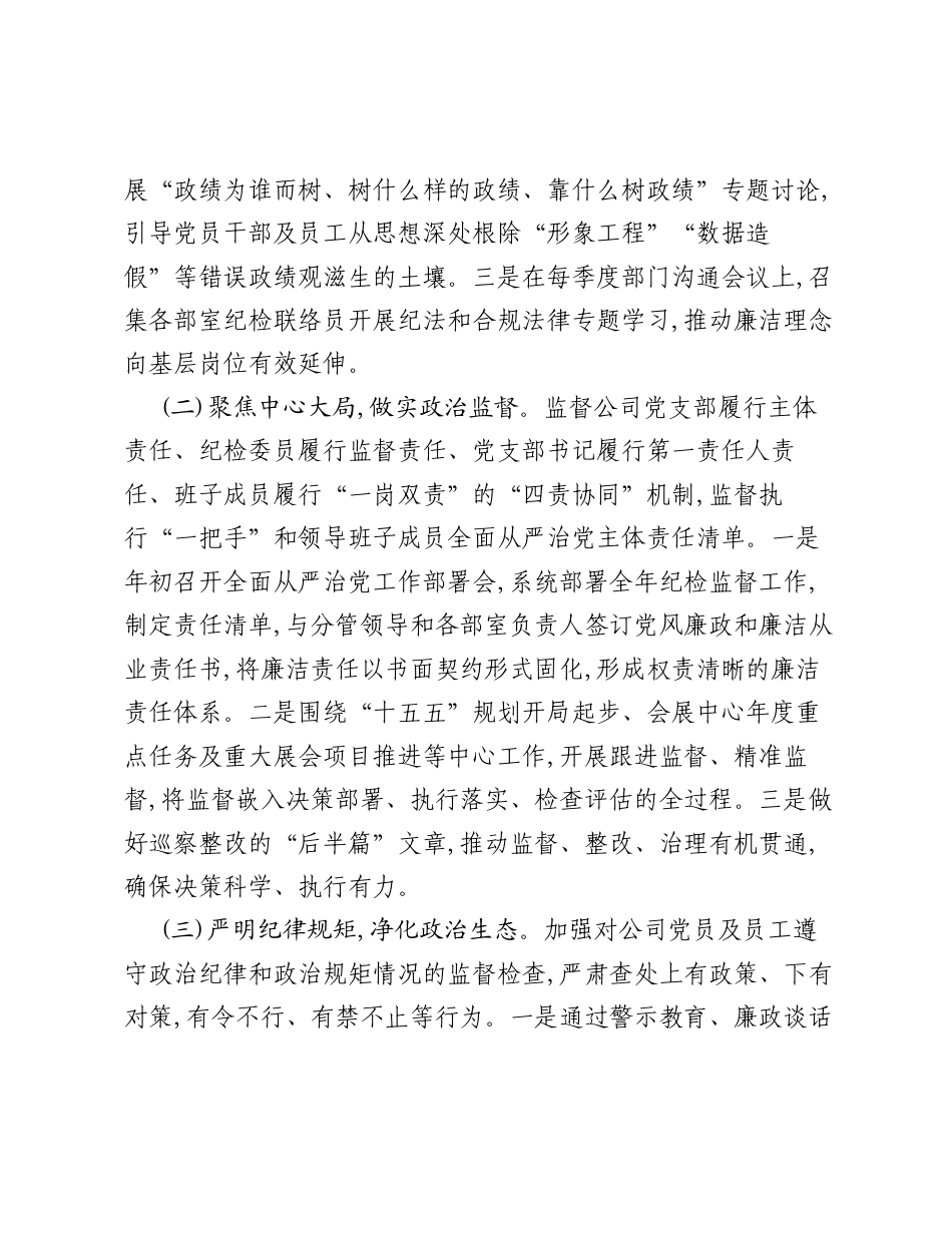 会展中心2026年纪检监察工作计划.docx_第2页