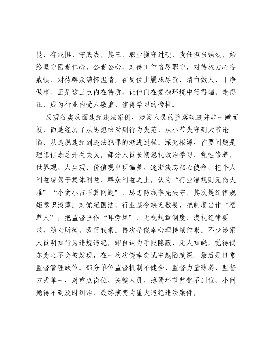 纪委书记在ZJG学习教育正反面典型案例专题学习会上的交流研讨材料.docx_第2页