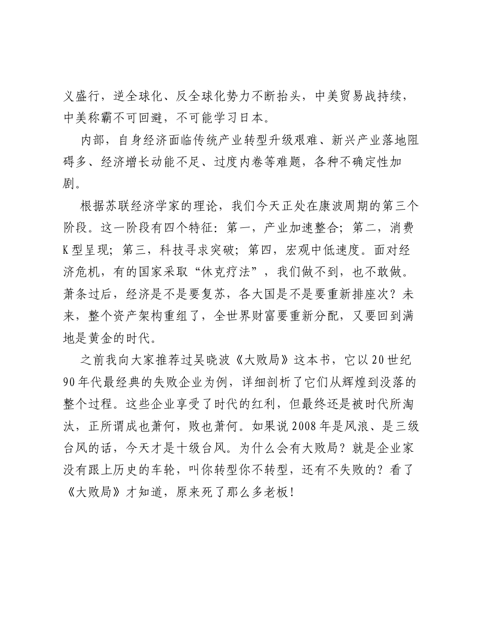 救世主太遥远，唯有自我救赎——在公司上半年工作会议上的讲话（摘要）.docx_第2页