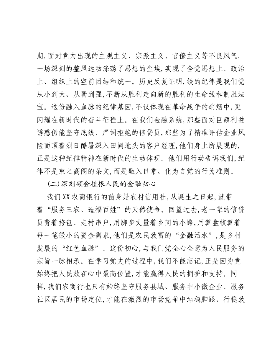 农商行党支部七一党课讲稿.docx_第2页