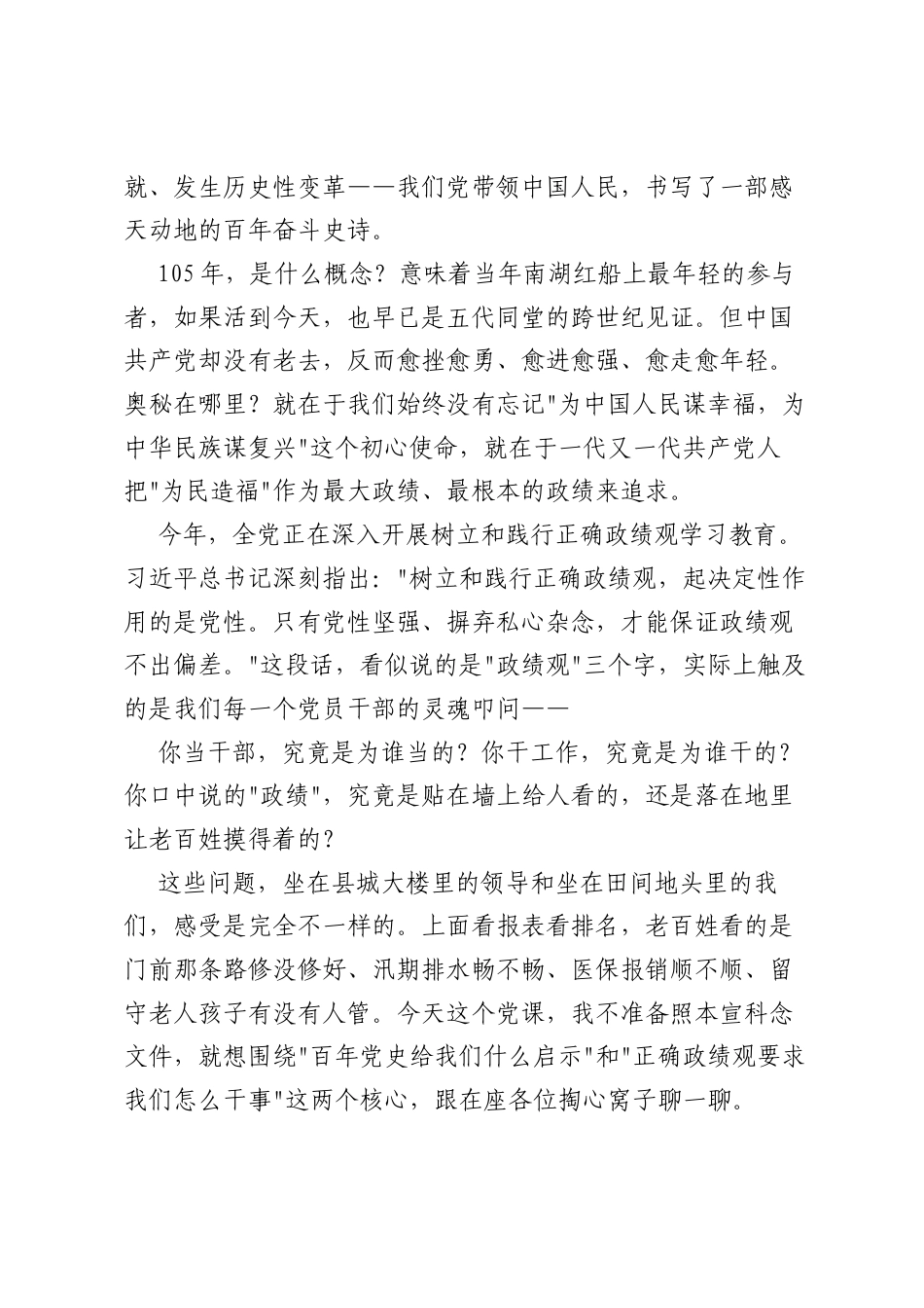 七一党课：赓续百年红色血脉树牢正确ZJG以实干担当书写XX镇高质量发展新篇章.docx_第2页