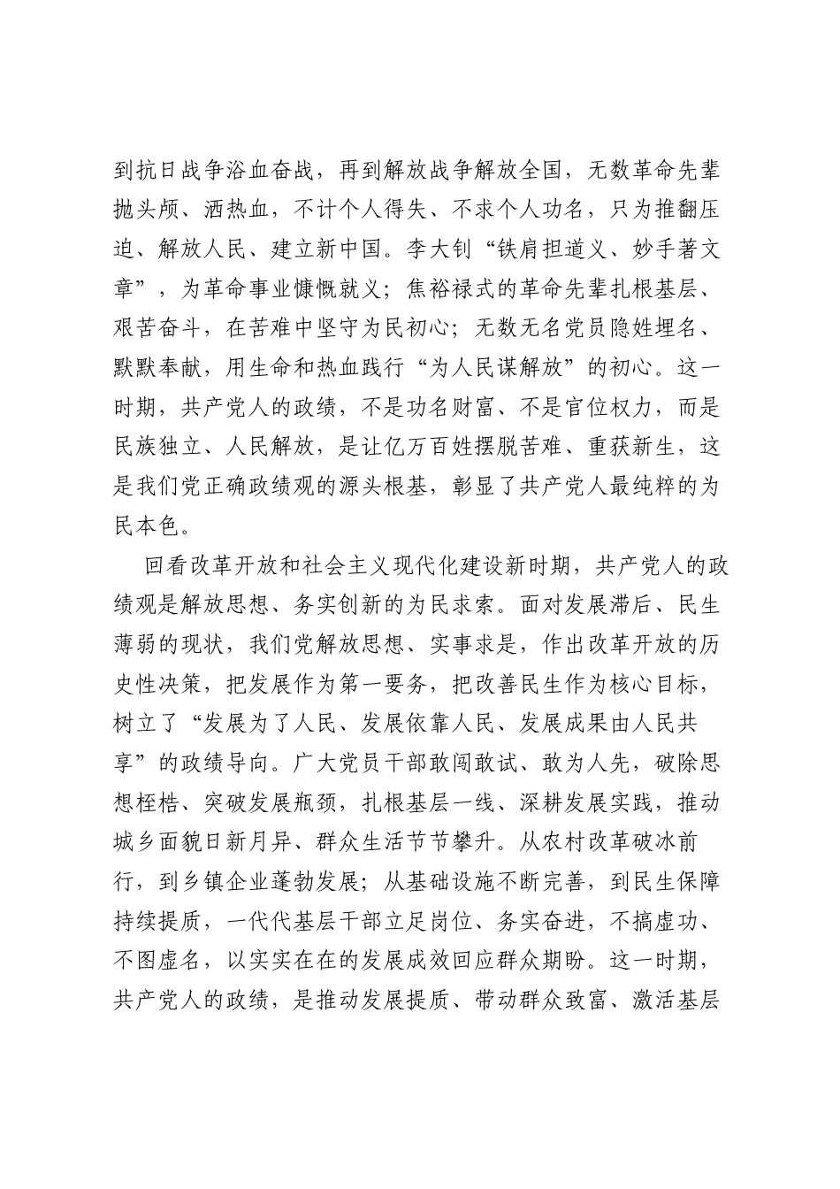 七一党课讲稿：深学百年党史笃行实干担当以正确ZJG谱写XX镇高质量发展新篇章.docx_第2页