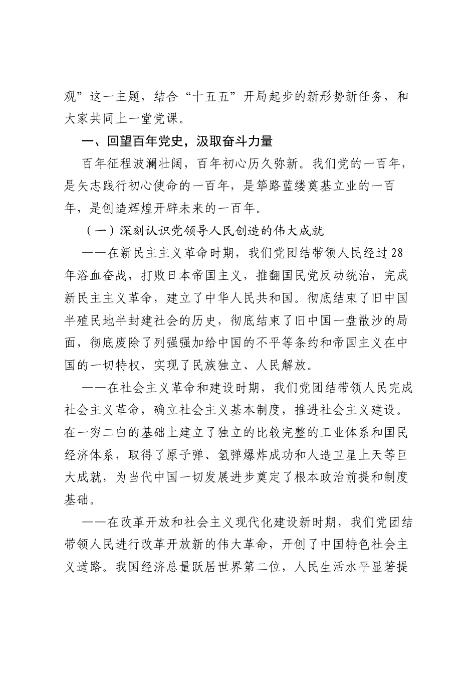 七一党课讲稿赓续百年红色血脉，践行正确ZJG.docx_第2页