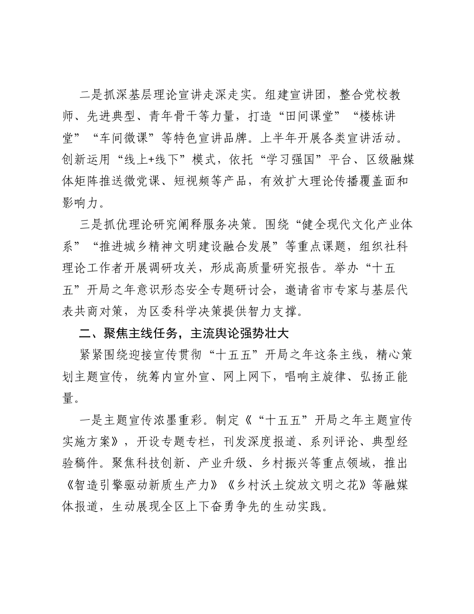 区委宣传部上半年意识形态工作情况总结.docx_第2页