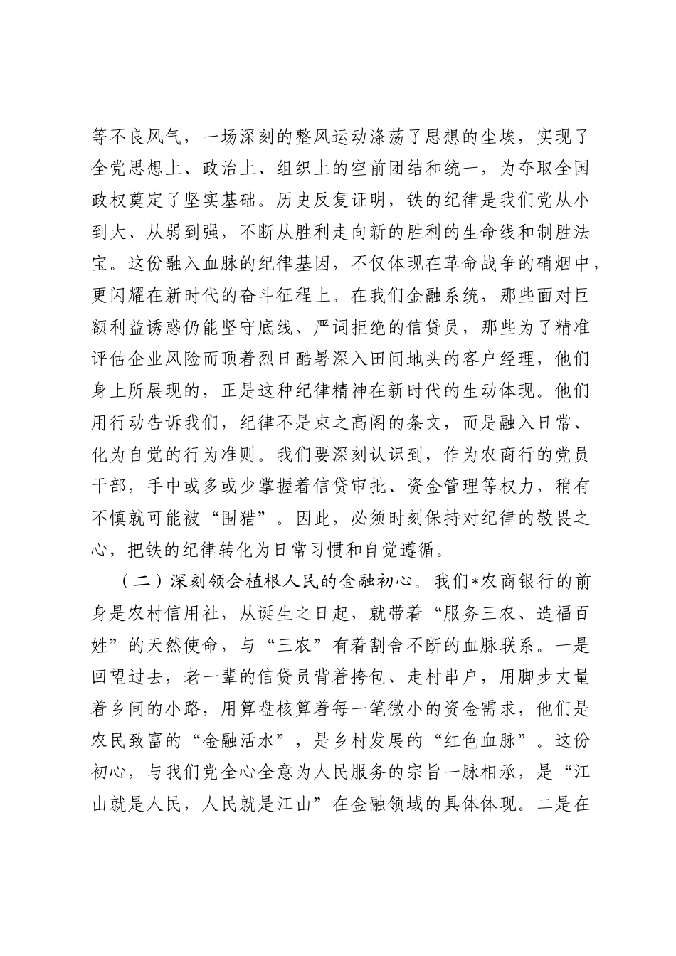 银行党支部七一党课讲稿.docx_第2页