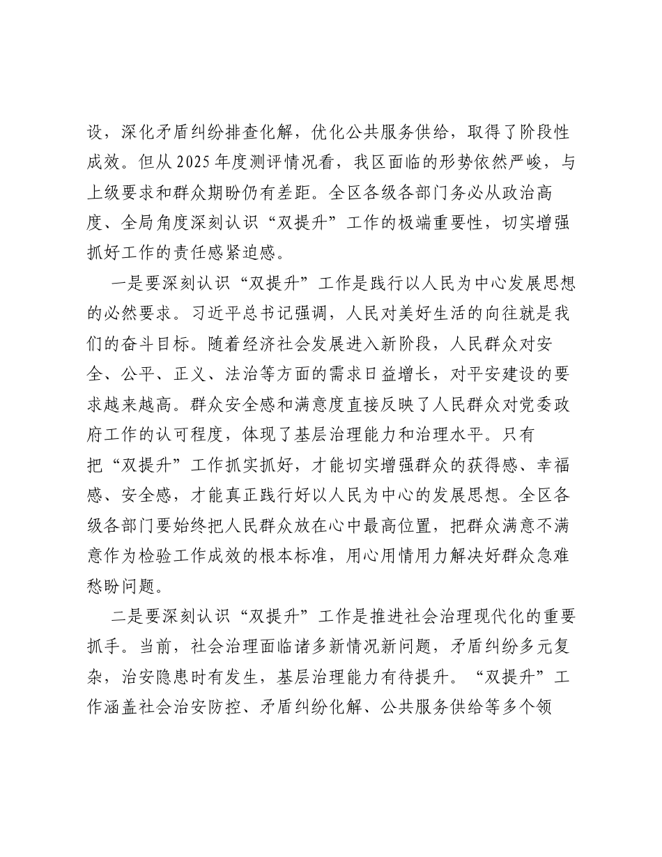 在XX区2026年上半年 双提升 工作动员会上的讲话.docx_第2页
