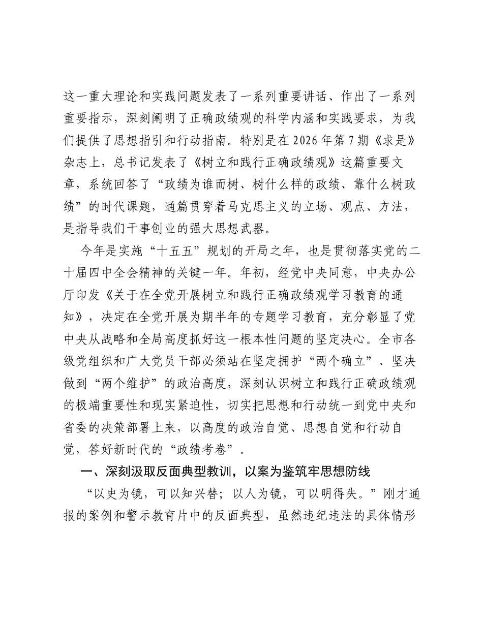 在XX市警示教育会上的讲话_2.docx_第2页